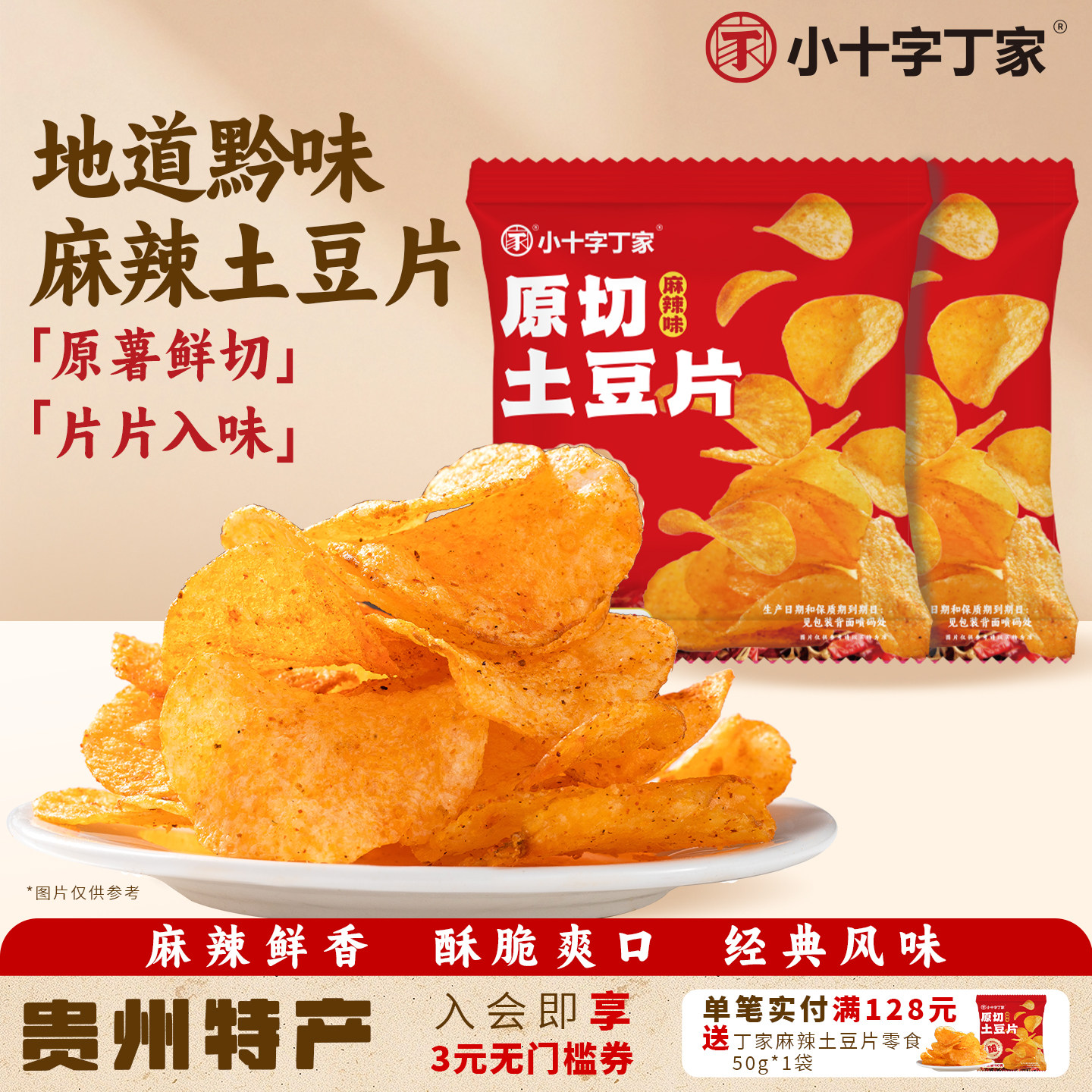麻辣土豆片贵州特产土豆丝解馋小零食甜辣土豆丝特色薯片休闲食品