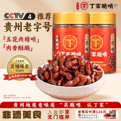 丁家脆哨贵阳小十字贵州正宗精哨五花肉贵州特产猪油渣零食旗舰店
