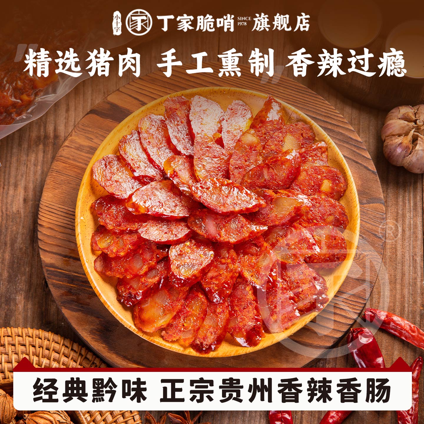 香辣香肠贵州特产农家自制麻辣香肠腊肠烤肠烟熏腊肠真空装黑猪肉