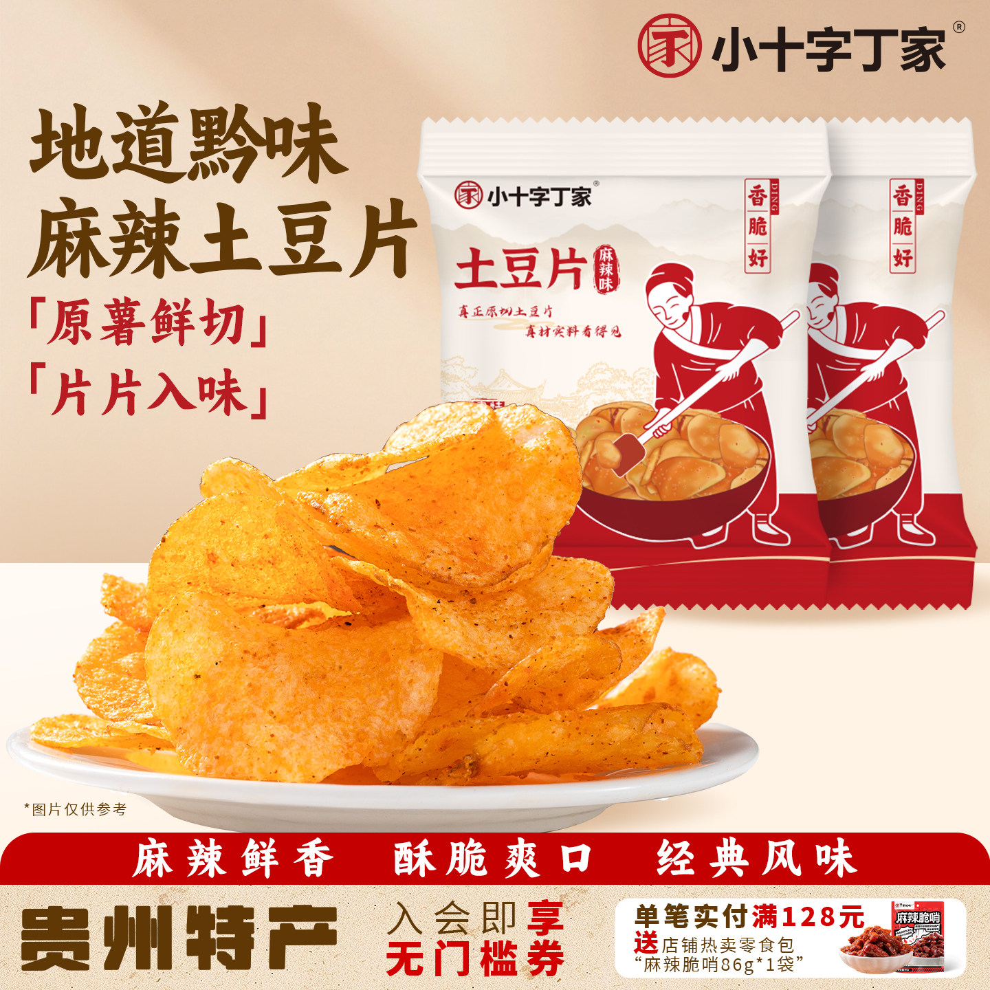 麻辣土豆片贵州特产土豆丝解馋小零食甜辣土豆丝特色薯片休闲食品