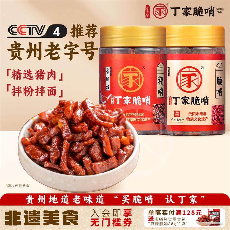 丁家脆哨贵阳小十字五花肉脆哨猪油渣香零食小吃休闲食品贵州特产