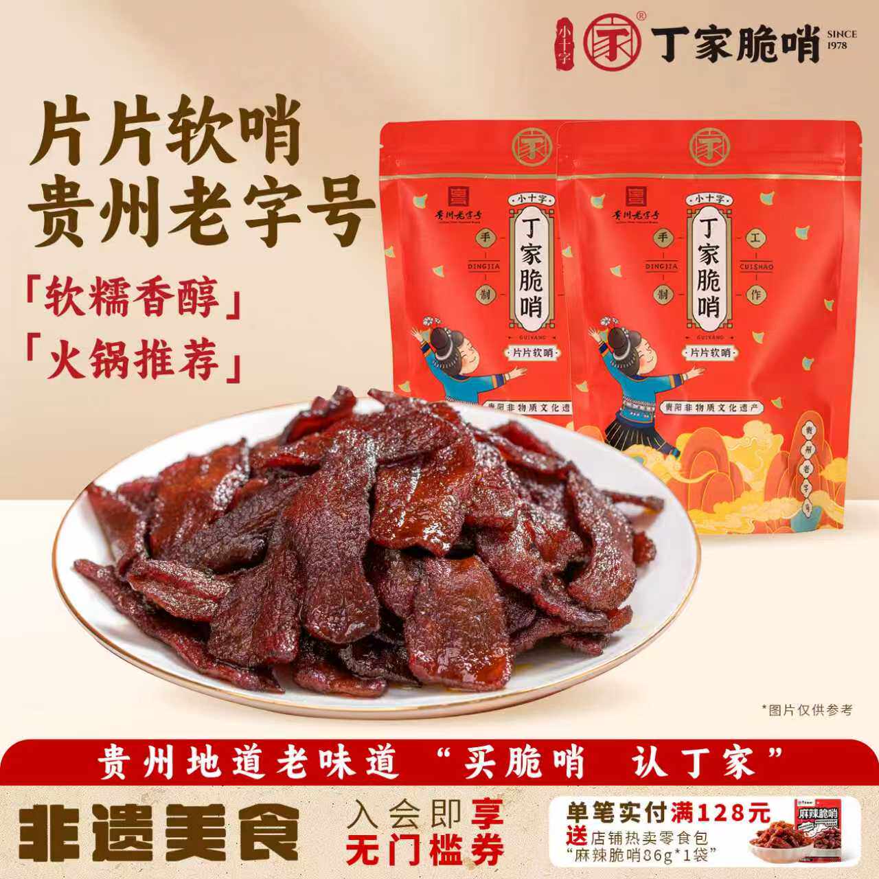 丁家脆哨五花肉片片软哨哨子火锅图片