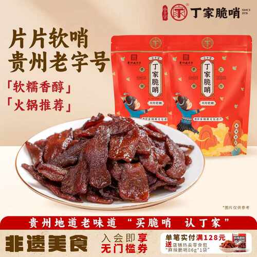 丁家脆哨五花肉片片软哨哨子火锅