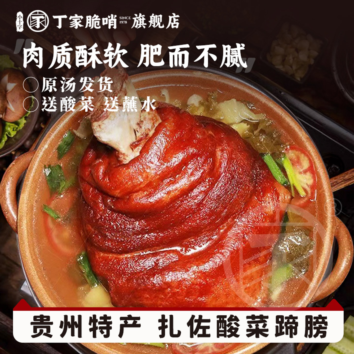 正宗扎佐酸菜蹄膀火锅