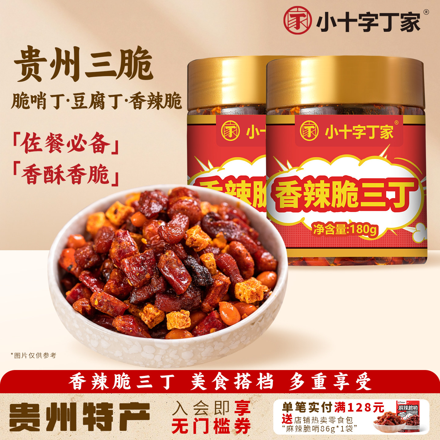 丁家脆三丁贵州特产香辣脆辣椒酥花生下酒零食套装香辣酥脆小吃