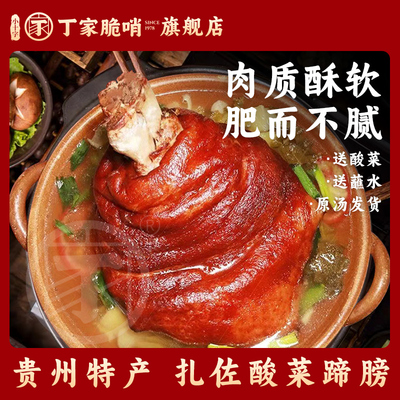 正宗扎佐酸菜蹄膀火锅