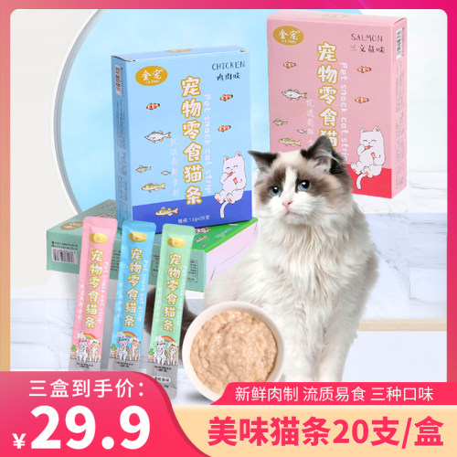 猫条零食营养补水增肥湿粮猫罐头