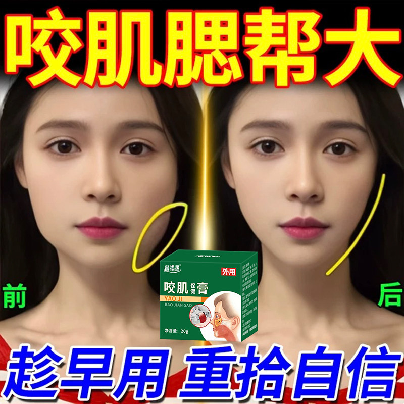 咬肌消除专用男女士v脸下颚线收双下巴大小脸瘦脸提拉紧致外用膏