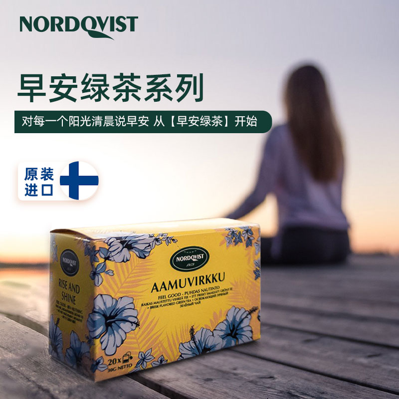 芬兰Nordqvist暖达芬早安柠檬绿茶茶包提神姜味清爽唤醒新袋泡茶_茶 第2张