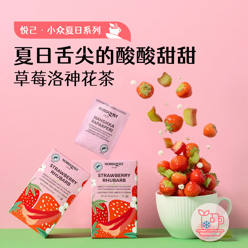 芬兰进口暖达芬草莓洛神花冷泡花果茶袋泡茶包2盒装