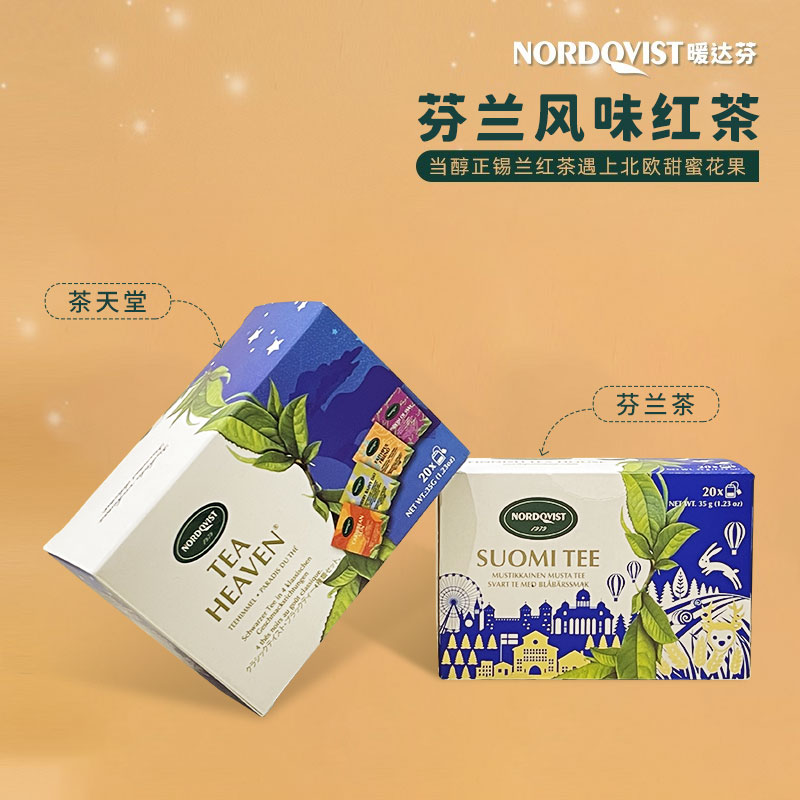 芬兰Nordqvist暖达芬经典水果锡兰红茶拼配茶接骨木伯爵袋泡茶包