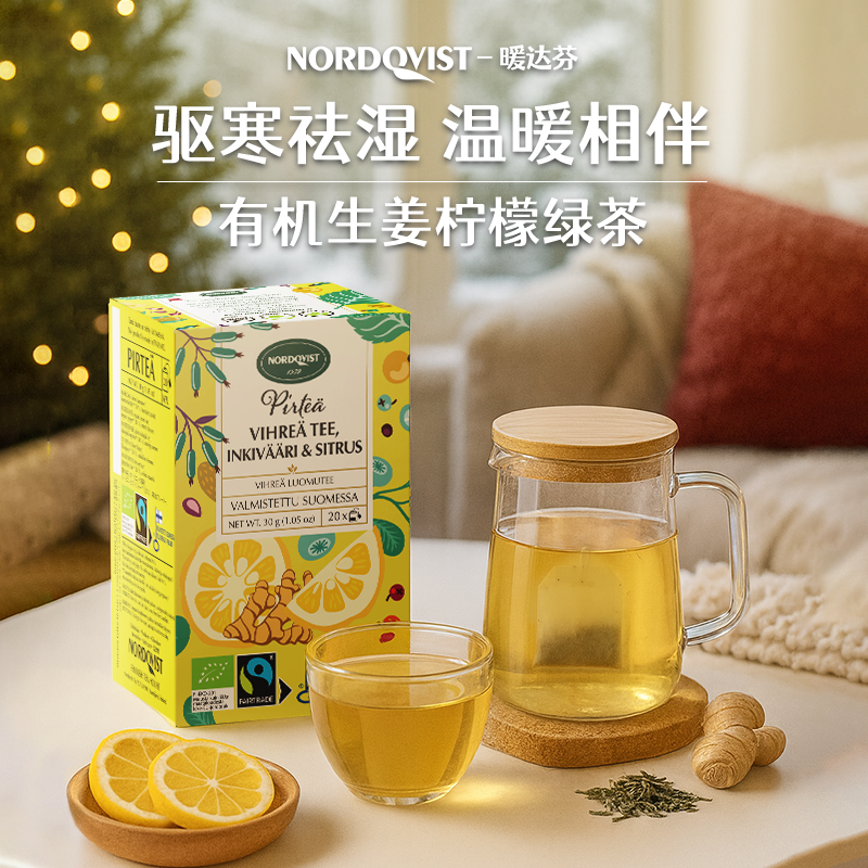 暖达芬柠檬柚子元气有机早安茶