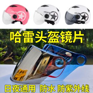 摩托车头盔镜片哈雷卡扣大孔遮阳防晒安全帽挡风镜防护目面罩通用