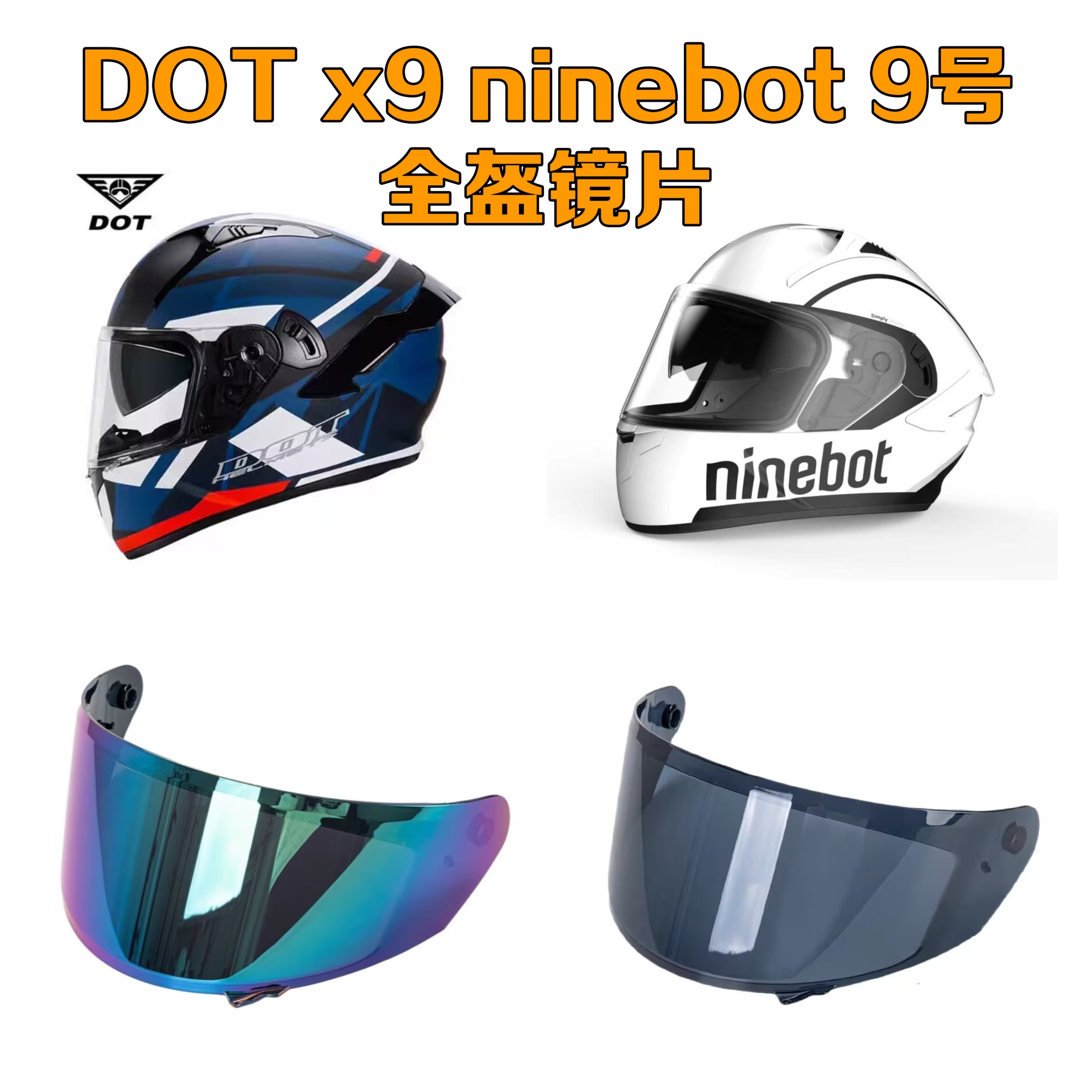 适配DOT X9 ninebit 9号多特小牛高清耐磨防晒防雾全盔镜片护目镜