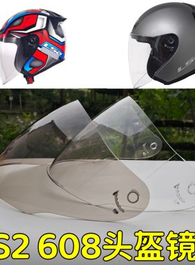 LS2头盔半盔镜片OF608透明茶色头盔装备配件面罩风镜玻璃日夜通用