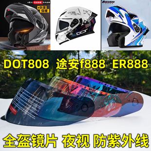 ZNP808全盔镜片挡风玻璃防雾日夜通用防晒 DOT808 ER888 途安F888
