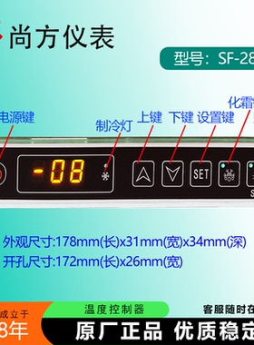 尚方SF-283温控器水果保鲜柜冷柜蔬菜冷藏柜温度控制器SF-283F