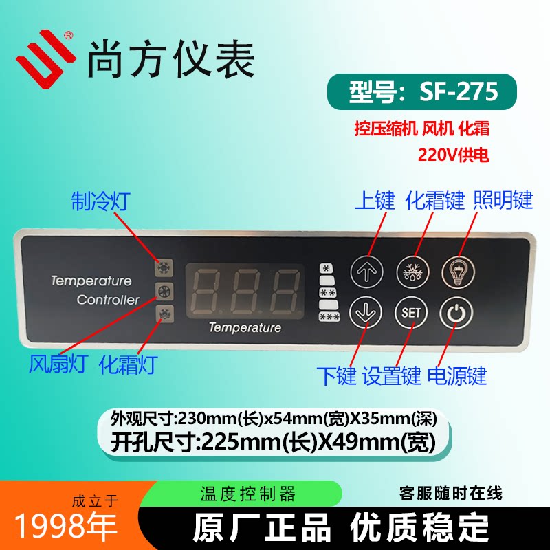 尚方仪表SF-275商用冰箱温控器