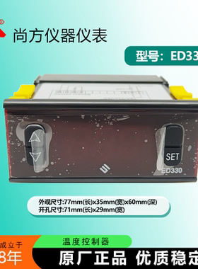 尚方ED330温控器控温范围-45-120℃制冷加热制热温度控制器ED330L