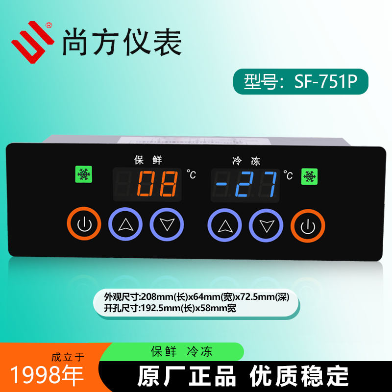 尚方SF-751P双温保鲜冷冻温控器星星雪柜冷柜冰箱冷藏冰柜SF-751