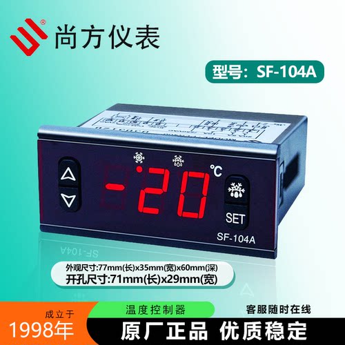 尚方SF-104A商用冰箱冷藏温控器