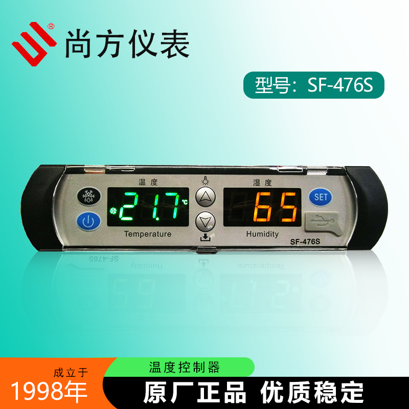 尚方SF-476S药品阴凉柜温控器