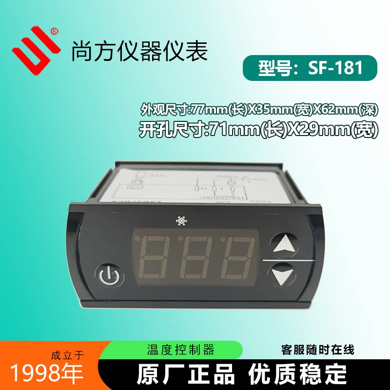 尚方SF-181冷库冰箱雪柜温控器仪