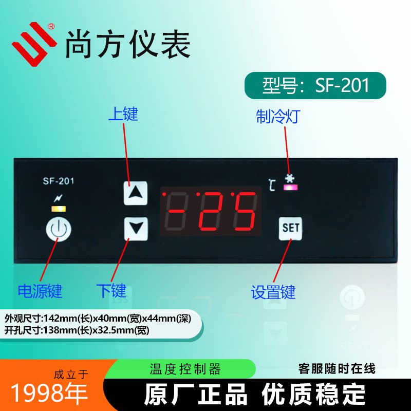 尚方SF-201展示柜温控器雪柜SF-201Y冰箱冷藏冰柜温度控制器仪表
