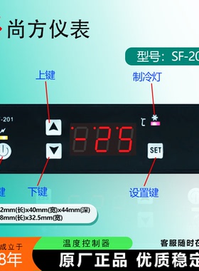 尚方SF-201展示柜温控器雪柜SF-201Y冰箱冷藏冰柜温度控制器仪表