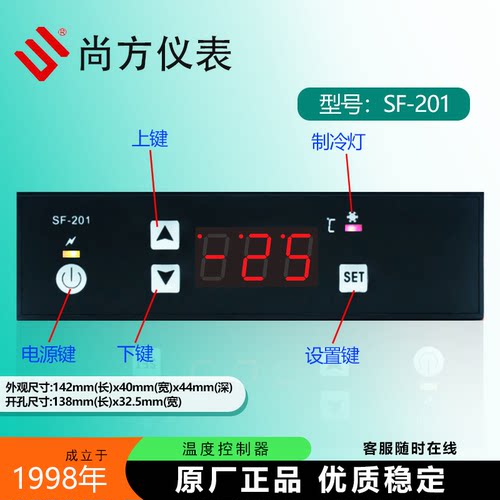 尚方SF-201展示柜温控器SF-201Y