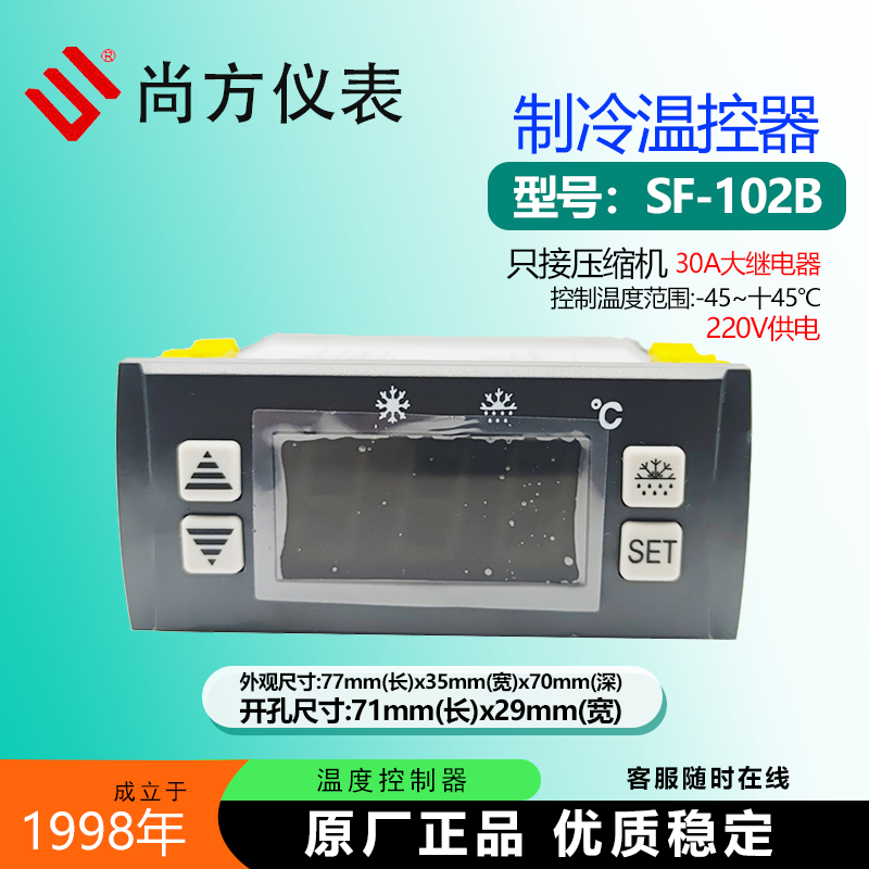 尚方SF-102 102S 102B新麦温控器雪柜智能温控仪冰箱温控表控制器