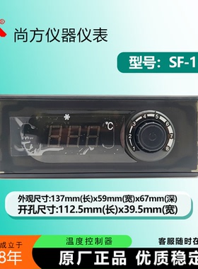 尚方SF-150冷藏冷冻冰箱温控仪蔬菜保鲜柜蛋糕柜旋钮温度控制器