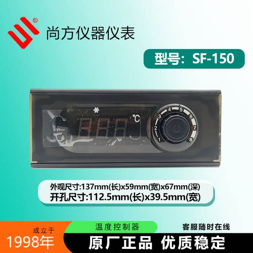 尚方SF-150冷藏冷冻冰箱温控仪