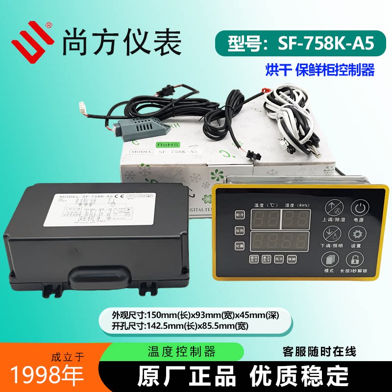 尚方SF-758K-A5微电脑控制器晾鸭柜控制器晾鸭箱烘干保鲜柜控制器
