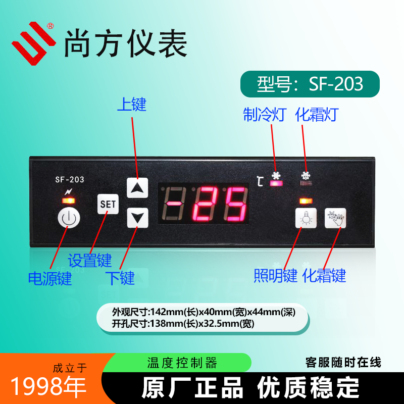 尚方SF-203冰柜温控器203y203F