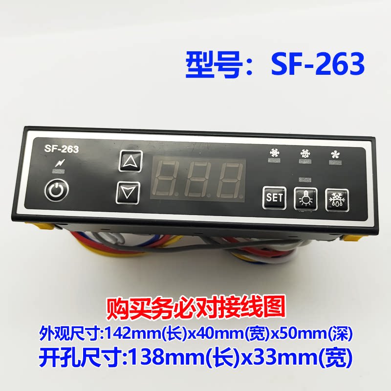 尚方SF-263冷柜饮料冷柜智能温度数显温度控制器原装正品温控仪表