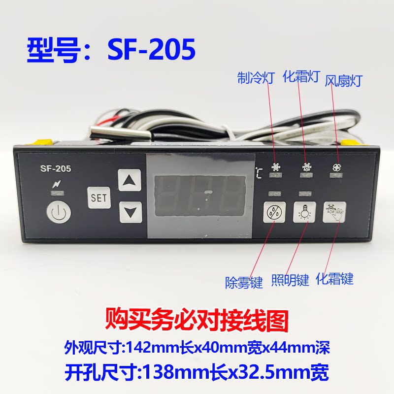SF-205数字显示内置继电子温控器冷柜展示冰箱雪度器