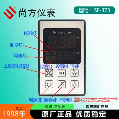 尚方仪表SF-373蛋糕柜温控器373E