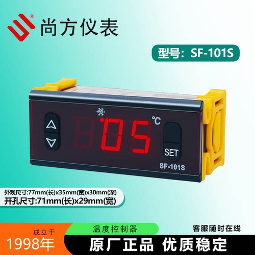 尚方SF-101S制冷温度控制器