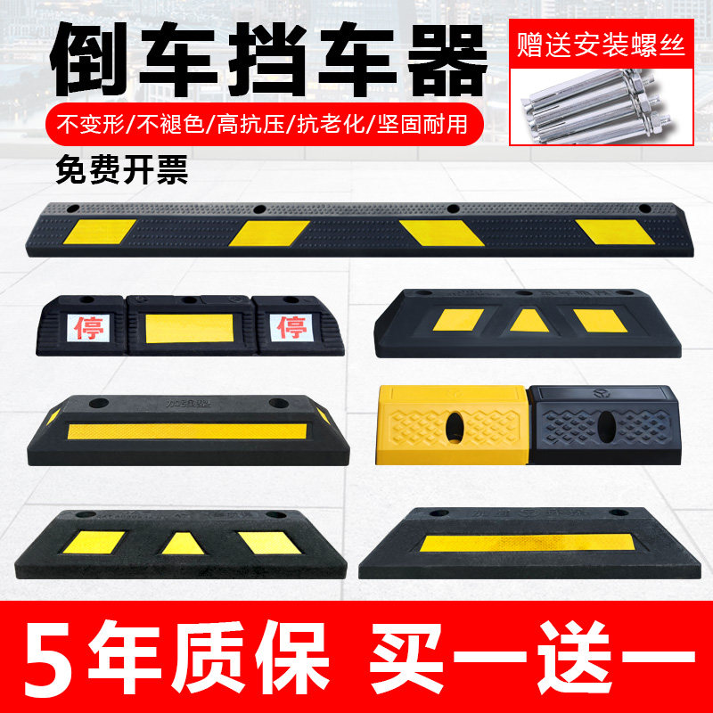 停车位地挡车位挡车器限位器车档阻车器橡胶停车挡汽车车轮定位器