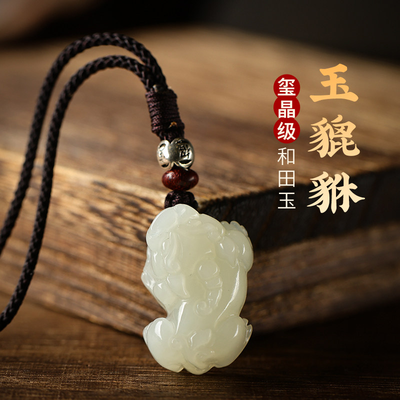 和田玉貔貅吊坠女项链皮丘青玉情侣一对霸王新疆玉石玉坠挂件饰品