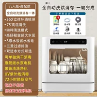 [Высококачественная версия из 8 человек] импортированный одночастотный мотор + наномасштабный антибактериальный раковина + фотокатализатор сушка