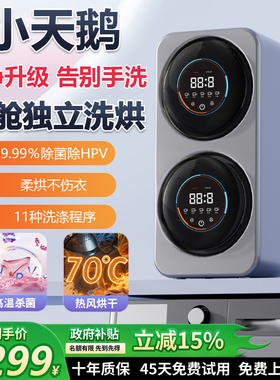 小天鹅双舱迷你洗衣机内衣裤洗烘一体全自动小型家用双筒桶洗袜子