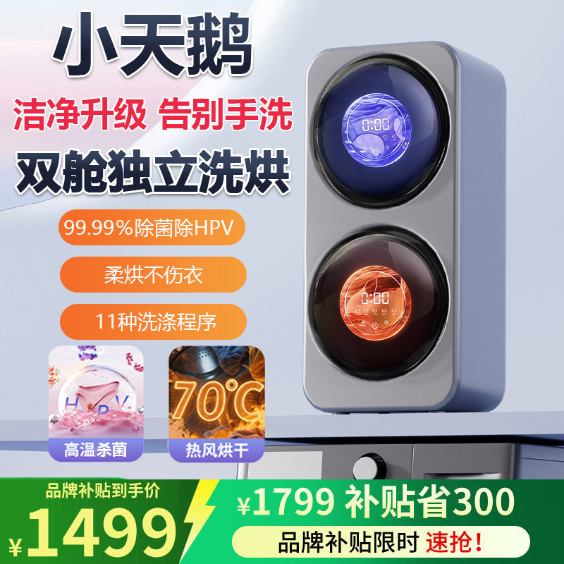 小天鹅双舱迷你壁挂洗衣机内衣裤洗烘一体全自动小型家用桶洗袜子,生活电器,超声波迷你清洗机,淘宝优惠券,粉丝福利购,淘宝优惠卷