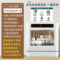 [6 -Pperson Dual -Mold Inlet Water] 360 ° Окружающее распыление+стерилизация высокой температуры+высыхание горячего воздуха