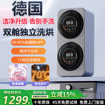 德国双舱迷你壁挂洗衣机内衣裤洗烘一体全自动小型家用双桶洗袜子