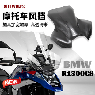 适用宝马BMW R1300GS ADV前挡风导流罩加高风挡 挡风玻璃改装件