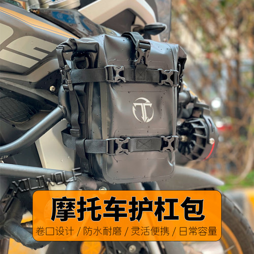 摩托车暴雨级防水护杠包