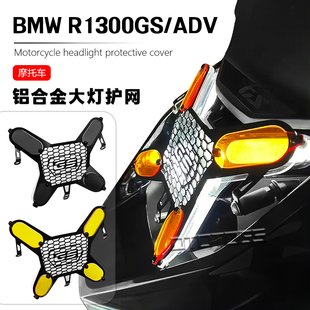 适用宝马R1300GS/ADV 23-24年改装大灯网车头灯 双层保护网防护罩