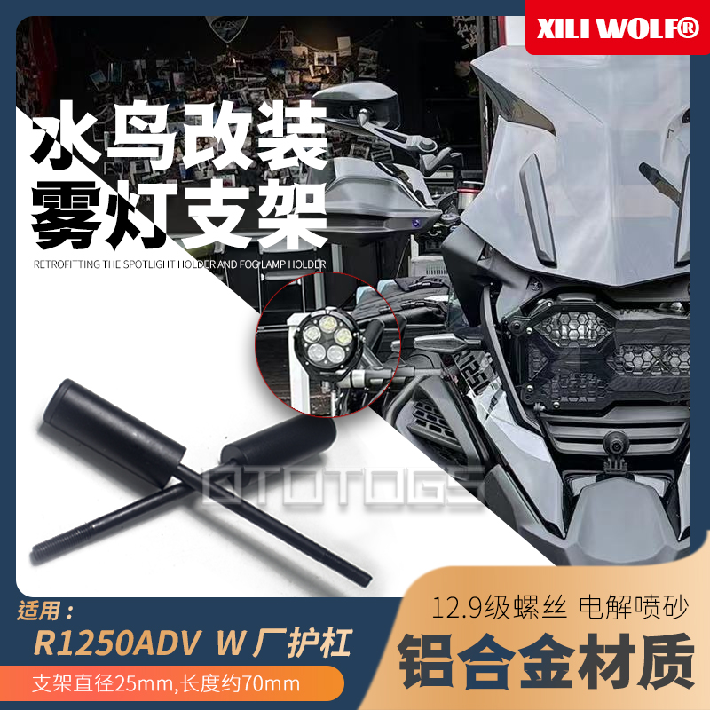 射灯支架护杠保险延长杆雾灯架